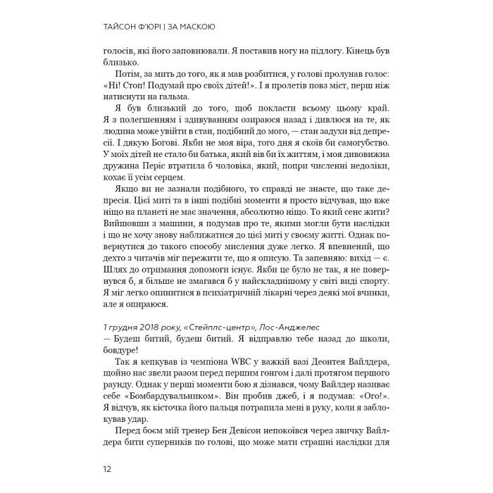 Книга За Маскою - Тайсон Ф'юрі BookChef (9789669935045) изображение 8