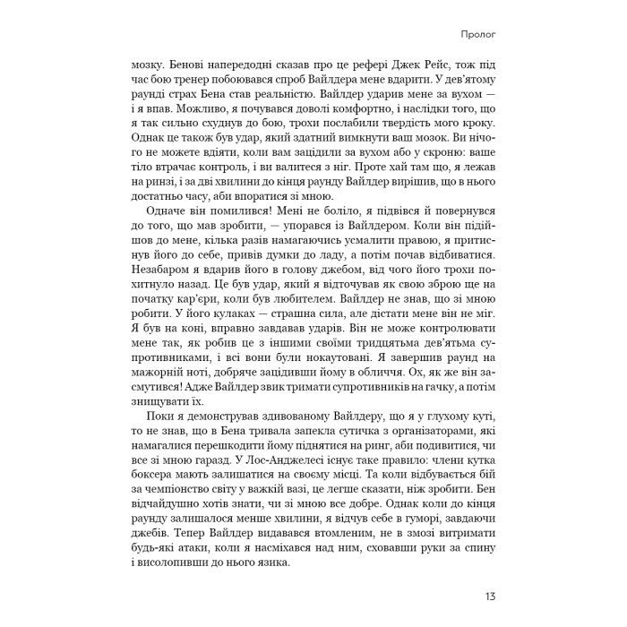 Книга За Маскою - Тайсон Ф'юрі BookChef (9789669935045) изображение 9