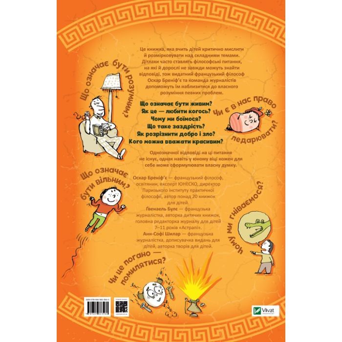 Книга Важливі філософські питання для дітей 7-11 років Vivat (9789669823960) зображення 3