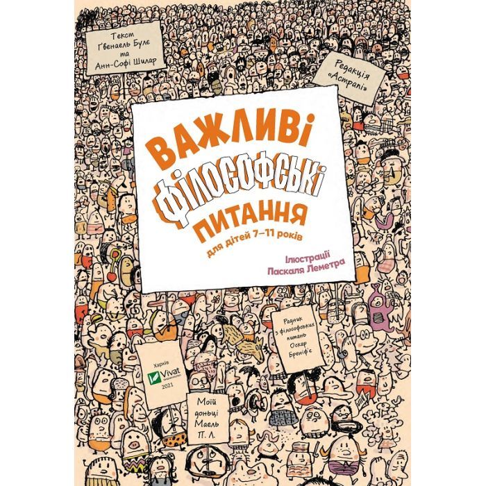 Книга Важливі філософські питання для дітей 7-11 років Vivat (9789669823960) зображення 4