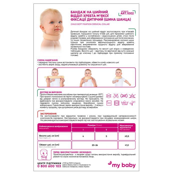 Бандаж MedTextile Бандаж на шийний відділ хребта м'якої фіксації дитячи (4820137295003) зображення 2
