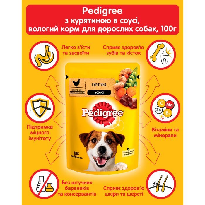 Влажный корм для собак Pedigree Курица и овощи в соусе 100 г (5900951017322) изображение 5