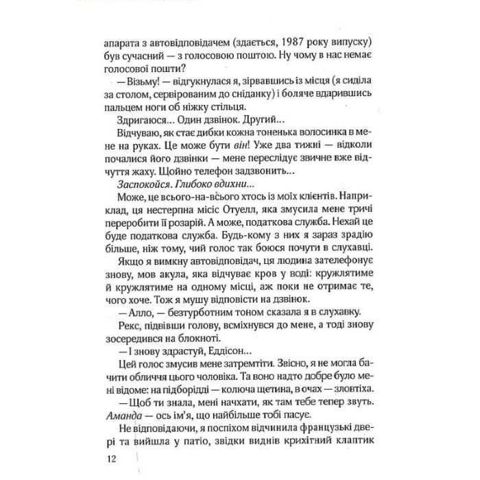 Книга Остання камелія - Сара Джіо Vivat (9789669828057) зображення 10
