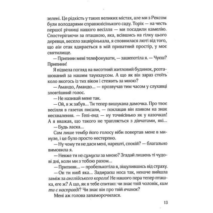Книга Остання камелія - Сара Джіо Vivat (9789669828057) зображення 11