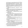 Книга Остання камелія - Сара Джіо Vivat (9789669828057) зображення 11