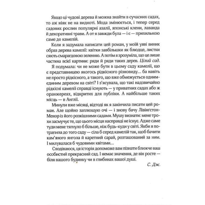 Книга Остання камелія - Сара Джіо Vivat (9789669828057) зображення 4