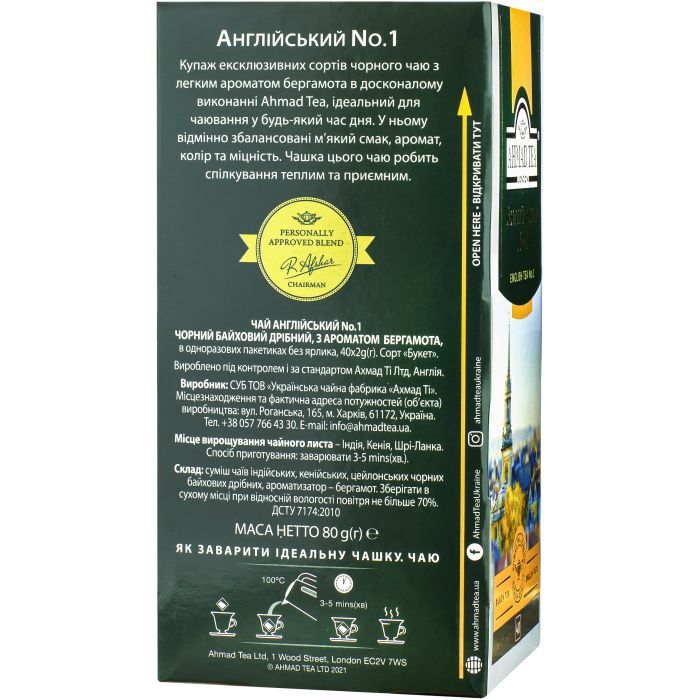 Чай Ahmad Tea Английский №1 40х2 г (54881006316) изображение 2