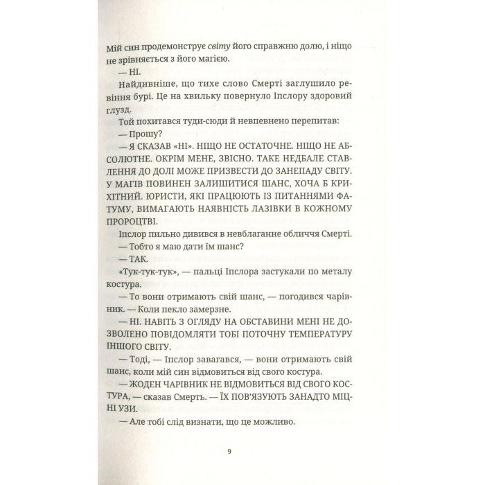 Книга Чаротворці - Террі Пратчетт Видавництво Старого Лева (9786176796619) зображення 10
