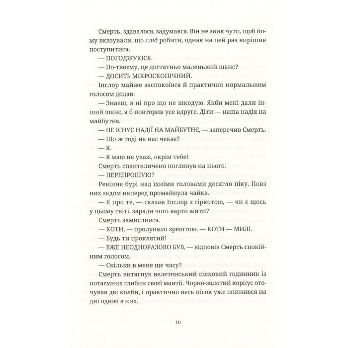 Книга Чаротворці - Террі Пратчетт Видавництво Старого Лева (9786176796619) зображення 11