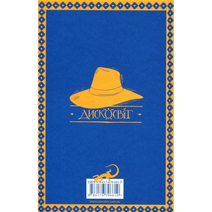 Книга Чаротворці - Террі Пратчетт Видавництво Старого Лева (9786176796619) зображення 2