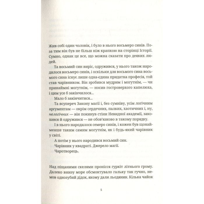 Книга Чаротворці - Террі Пратчетт Видавництво Старого Лева (9786176796619) зображення 6