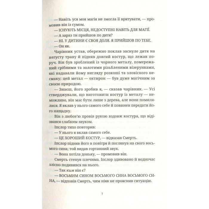Книга Чаротворці - Террі Пратчетт Видавництво Старого Лева (9786176796619) зображення 8