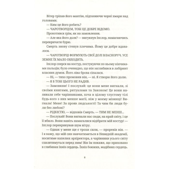 Книга Чаротворці - Террі Пратчетт Видавництво Старого Лева (9786176796619) зображення 9