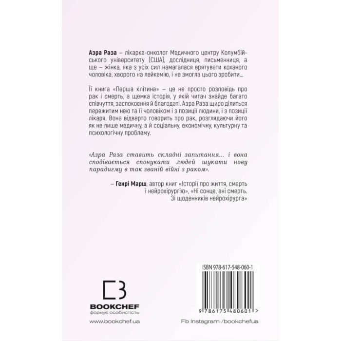 Книга Перша клітина. Як людство бореться з раком - Азра Раза BookChef (9786175480601) изображение 3