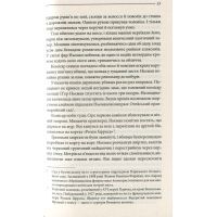 Книга Багряні ріки - Жан-Крістоф Ґранже КСД (9786171247222) зображення 11