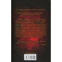 Книга Багряні ріки - Жан-Крістоф Ґранже КСД (9786171247222) зображення 2