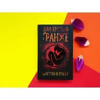 Книга Багряні ріки - Жан-Крістоф Ґранже КСД (9786171247222) зображення 3
