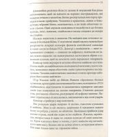 Книга Багряні ріки - Жан-Крістоф Ґранже КСД (9786171247222) зображення 9