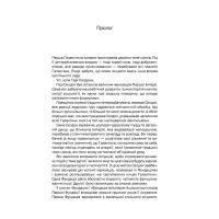 Книга Друга Фундація. Книга 3 - Айзек Азімов КСД (9786171239258) изображение 3