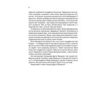 Книга Друга Фундація. Книга 3 - Айзек Азімов КСД (9786171239258) изображение 4