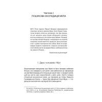 Книга Друга Фундація. Книга 3 - Айзек Азімов КСД (9786171239258) изображение 5