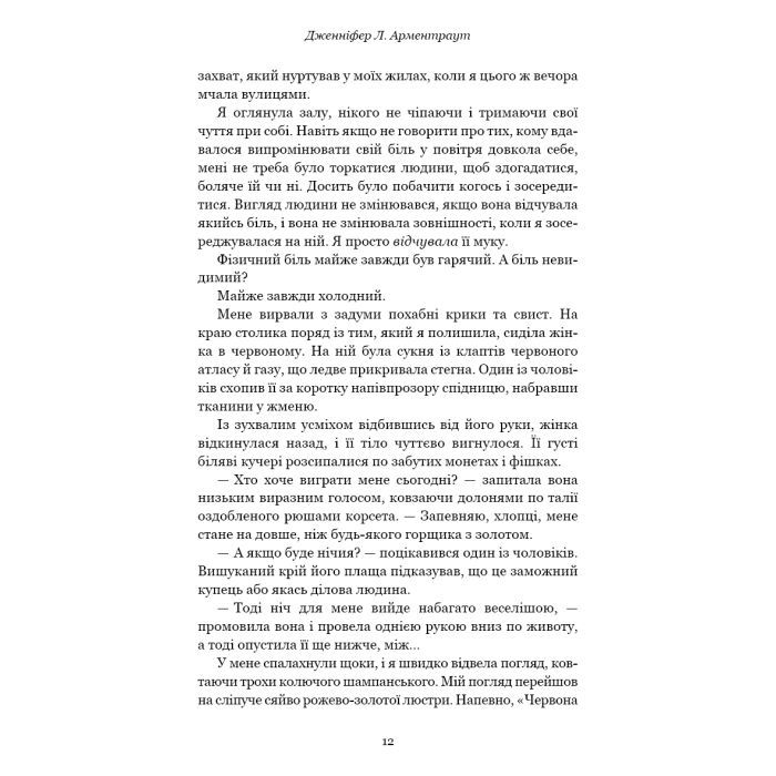 Книга Кров і попіл: Із крові й попелу (Подарункове видання) - Дженніфер Л. Арментраут BookChef (9786175481486) зображення 12