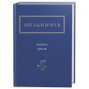 Книга Князь роси - Тарас Мельничук А-ба-ба-га-ла-ма-га (9786175850329)