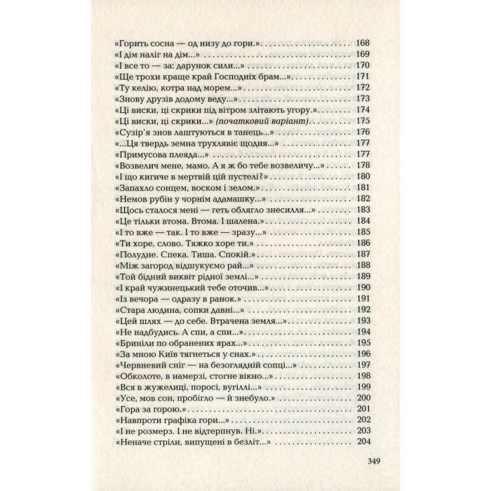 Книга Палімпсести - Василь Стус А-ба-ба-га-ла-ма-га (9786175852194) зображення 10