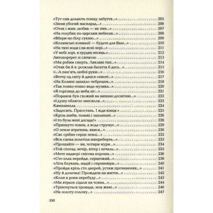 Книга Палімпсести - Василь Стус А-ба-ба-га-ла-ма-га (9786175852194) зображення 11