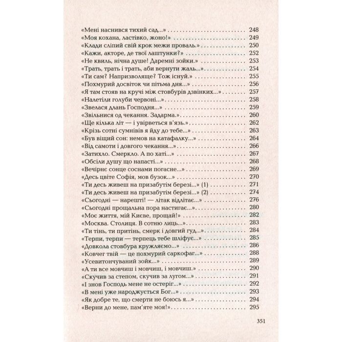 Книга Палімпсести - Василь Стус А-ба-ба-га-ла-ма-га (9786175852194) зображення 12