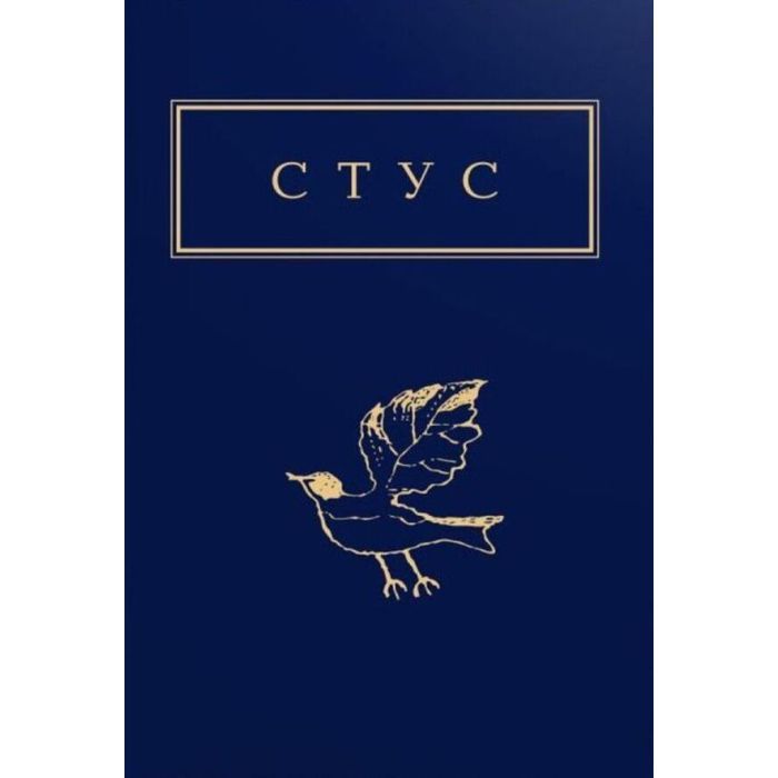 Книга Палімпсести - Василь Стус А-ба-ба-га-ла-ма-га (9786175852194)