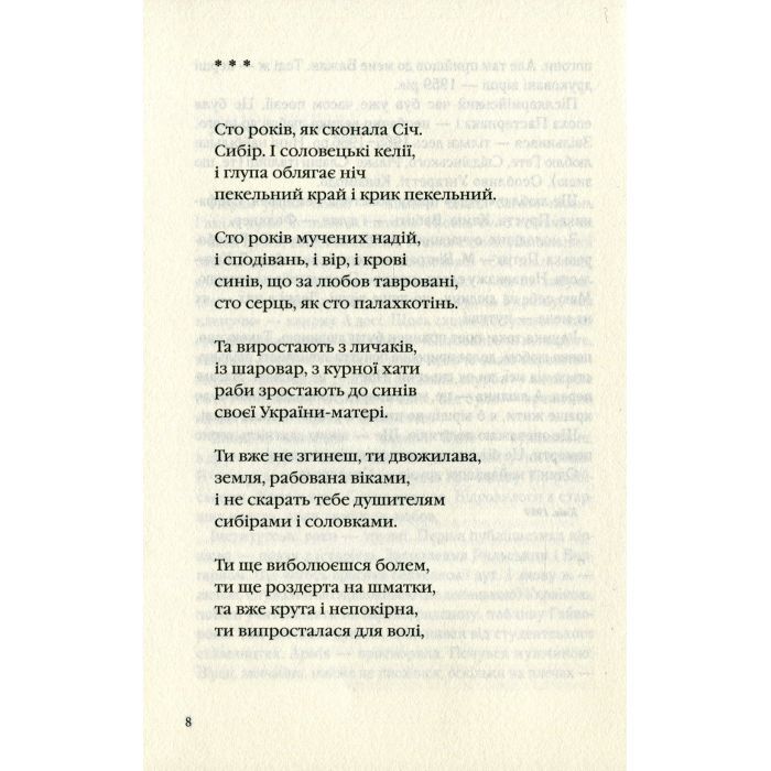 Книга Палімпсести - Василь Стус А-ба-ба-га-ла-ма-га (9786175852194) зображення 4