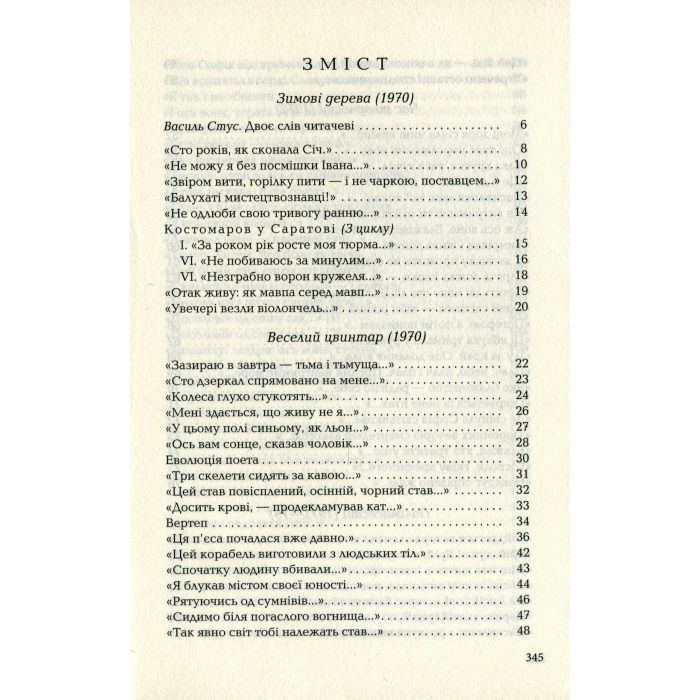 Книга Палімпсести - Василь Стус А-ба-ба-га-ла-ма-га (9786175852194) зображення 6