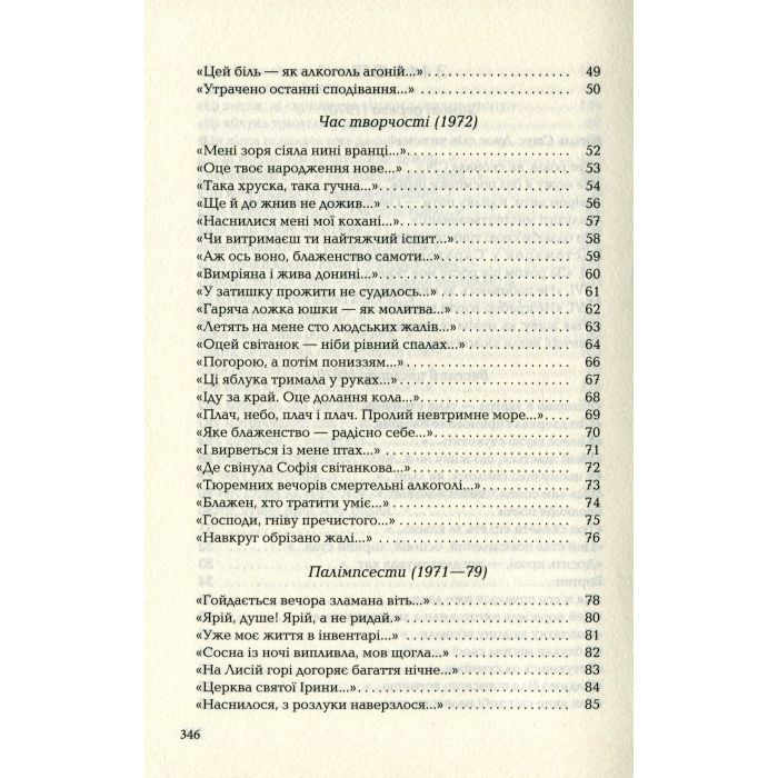 Книга Палімпсести - Василь Стус А-ба-ба-га-ла-ма-га (9786175852194) зображення 7