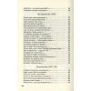 Книга Палімпсести - Василь Стус А-ба-ба-га-ла-ма-га (9786175852194) зображення 7
