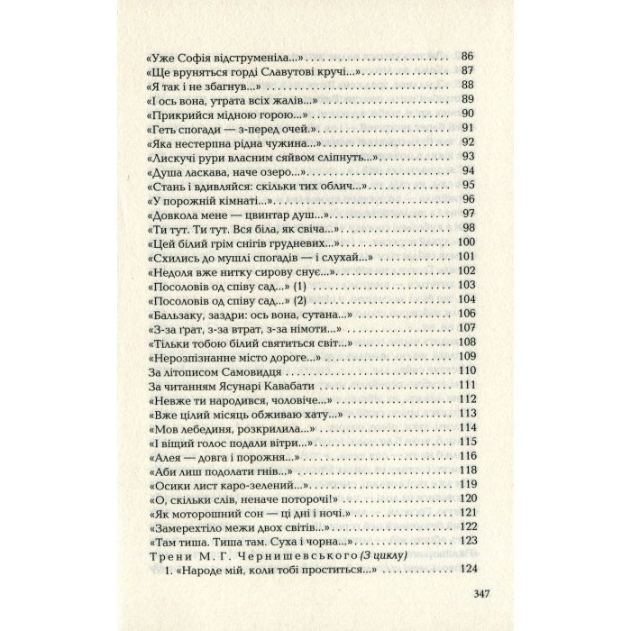 Книга Палімпсести - Василь Стус А-ба-ба-га-ла-ма-га (9786175852194) зображення 8