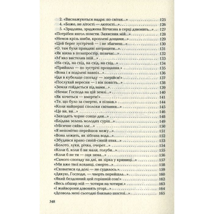 Книга Палімпсести - Василь Стус А-ба-ба-га-ла-ма-га (9786175852194) зображення 9