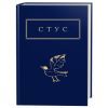 Книга Палімпсести - Василь Стус А-ба-ба-га-ла-ма-га (9786175852194)