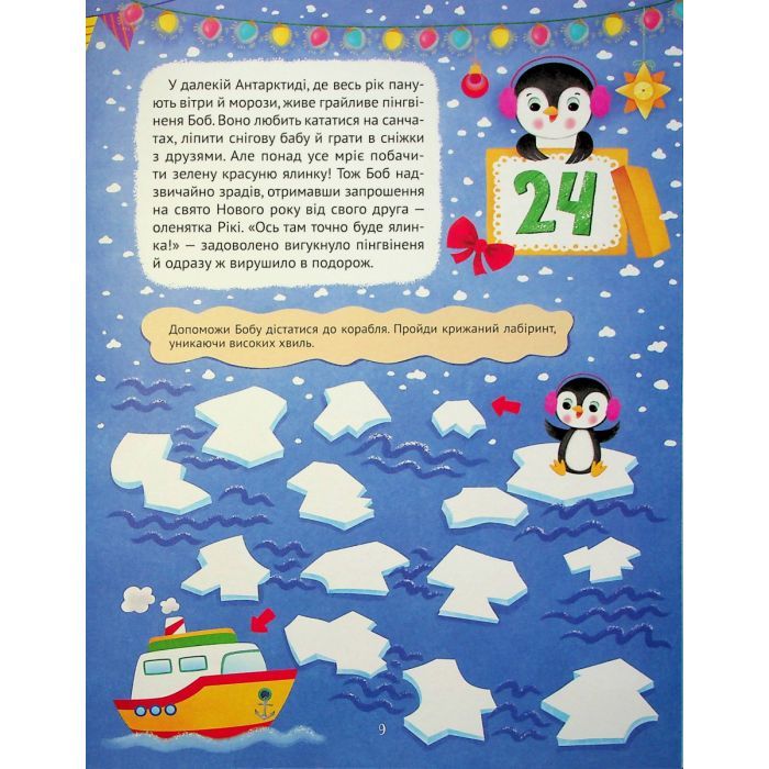 Книга Новорічний квест - Альона Пуляєва Vivat (9789669425348) зображення 10