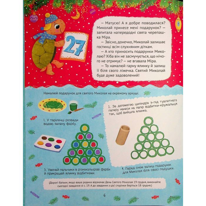Книга Новорічний квест - Альона Пуляєва Vivat (9789669425348) зображення 7