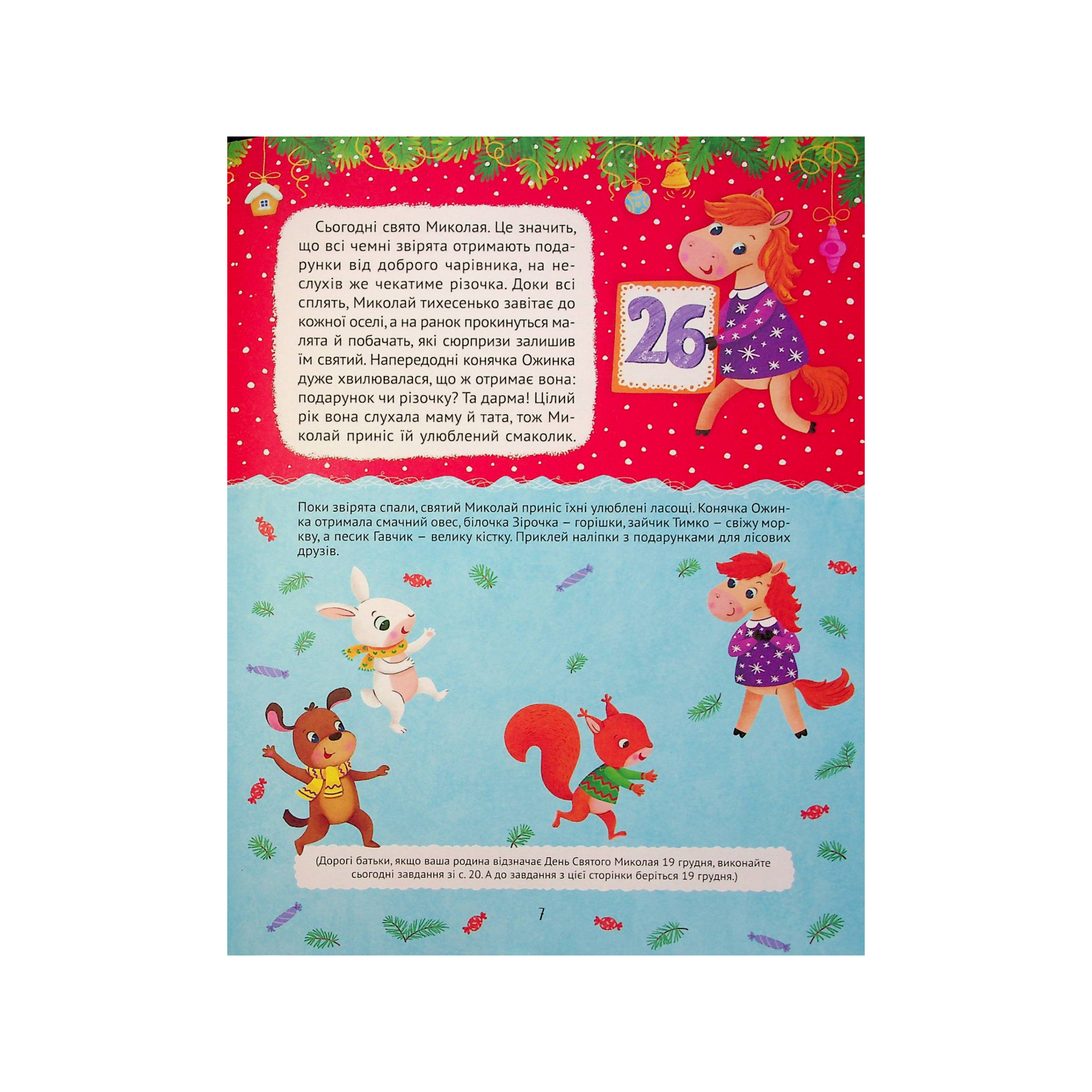 Книга Новорічний квест - Альона Пуляєва Vivat (9789669425348) изображение 8
