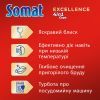 Таблетки для посудомийних машин Somat Excellence 28 шт. (9000101576139) зображення 3