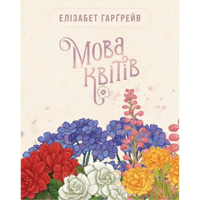 Настільна гра Geekach Games Мова квітів. Повне видання (Tussie Mussie) (GKCH204tm) зображення 3