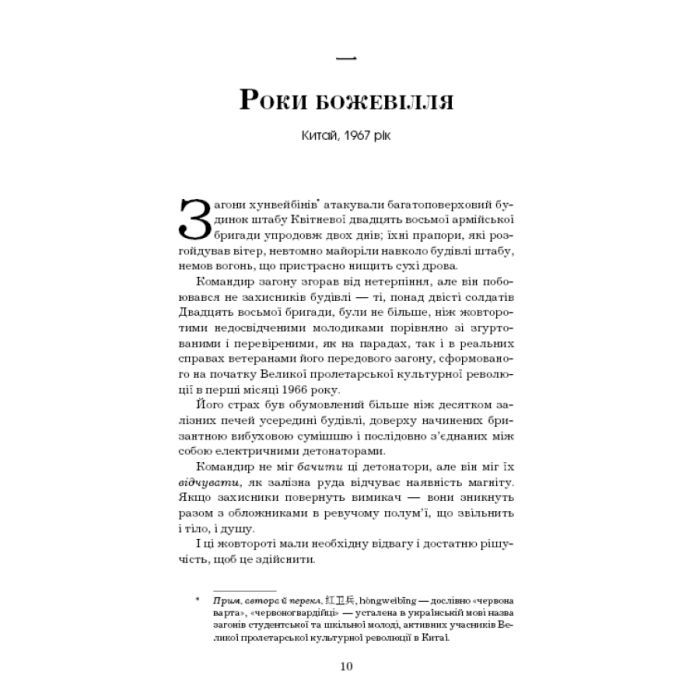 Книга Пам'ять про минуле Землі. Трилогія. Книга 1: Проблема трьох тіл - Лю Цисінь BookChef (9786175482575) зображення 12