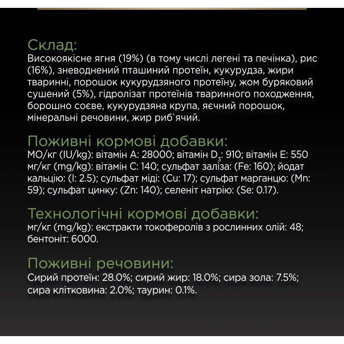 Сухой корм для собак Purina Pro Plan Large Athletic Adult 2+ Sensitive Digestion Для больших пород С ягненком 14 кг (7613035415591) изображение 10