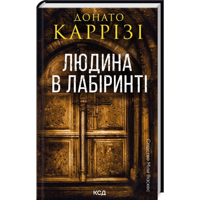 Книга Людина в лабіринті. Книга 3 - Донато Каррізі КСД (9786171512320)