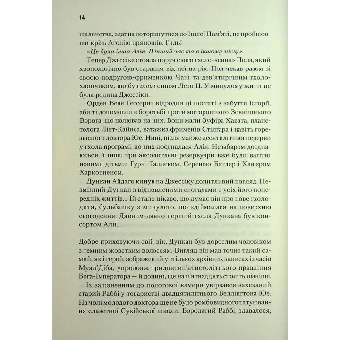 Книга Піщані черви Дюни - Браян Герберт, Кевін Андерсон КСД (9786171513099) изображение 10
