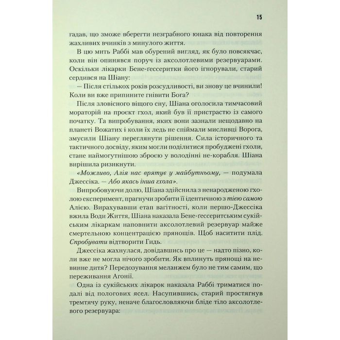 Книга Піщані черви Дюни - Браян Герберт, Кевін Андерсон КСД (9786171513099) изображение 11