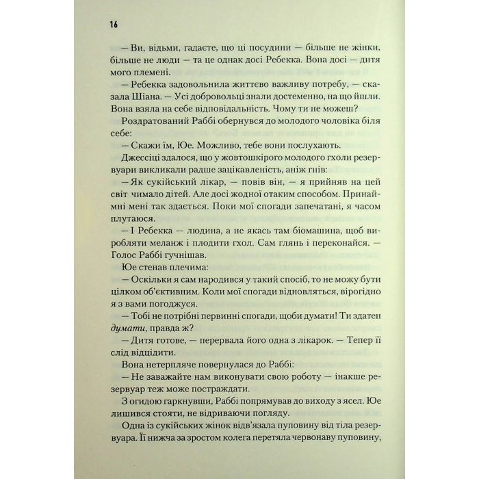 Книга Піщані черви Дюни - Браян Герберт, Кевін Андерсон КСД (9786171513099) изображение 12