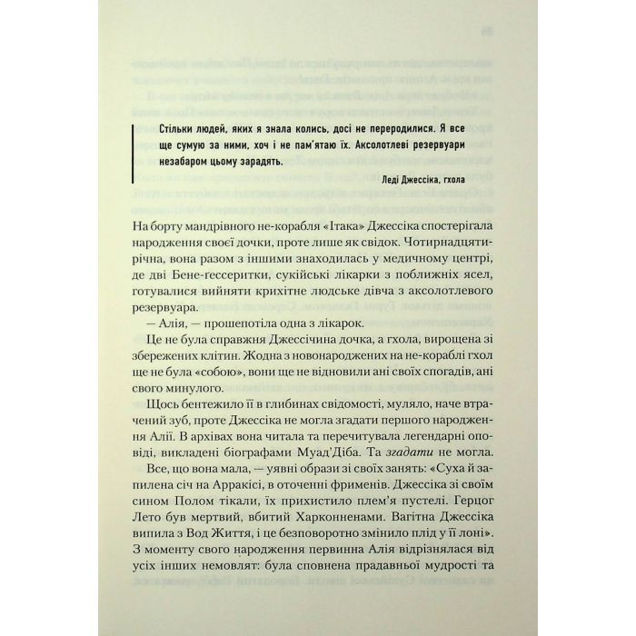 Книга Піщані черви Дюни - Браян Герберт, Кевін Андерсон КСД (9786171513099) изображение 9